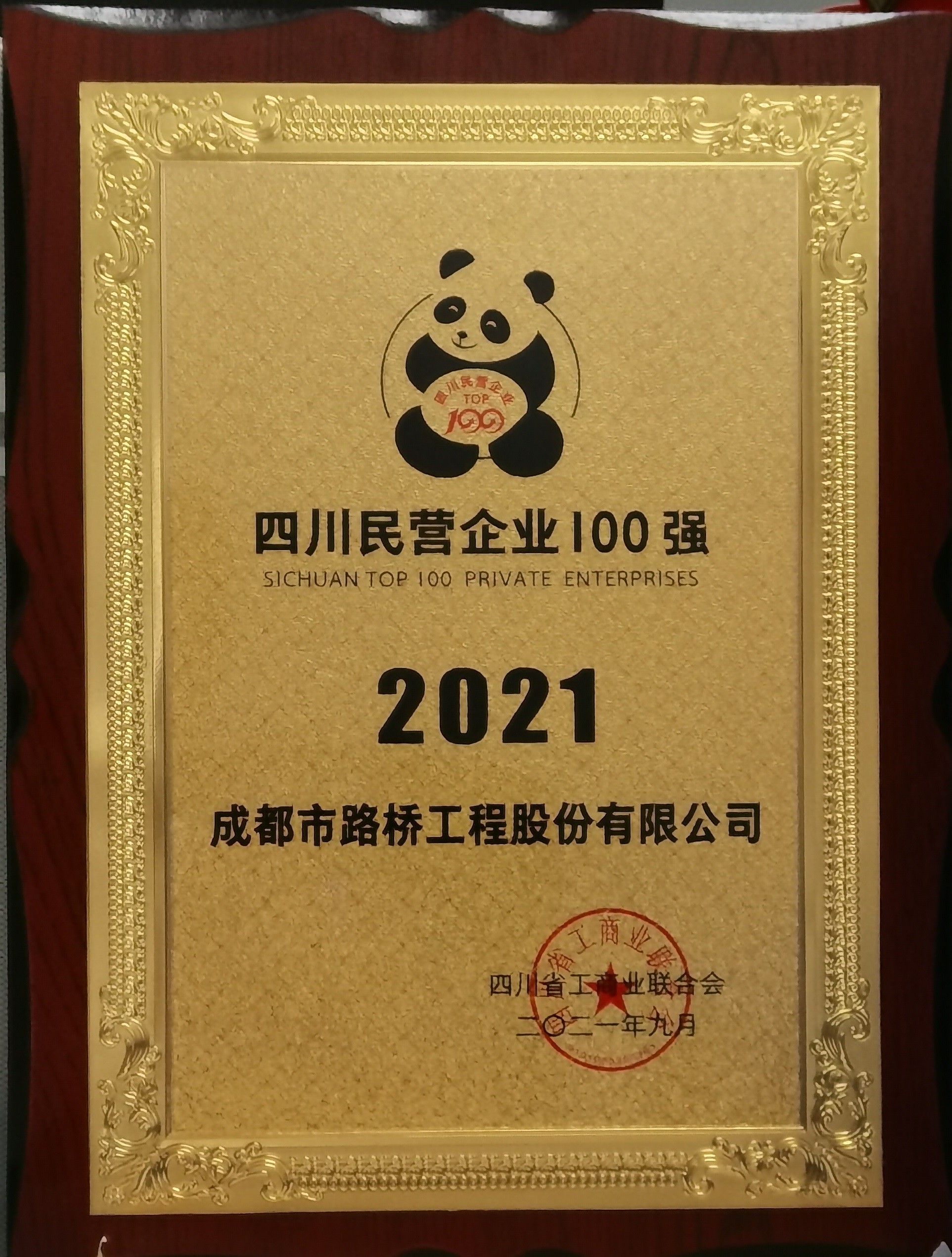 2021年民營企業100強