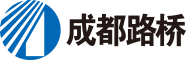 成都市路橋工程股份有限公司【官網】